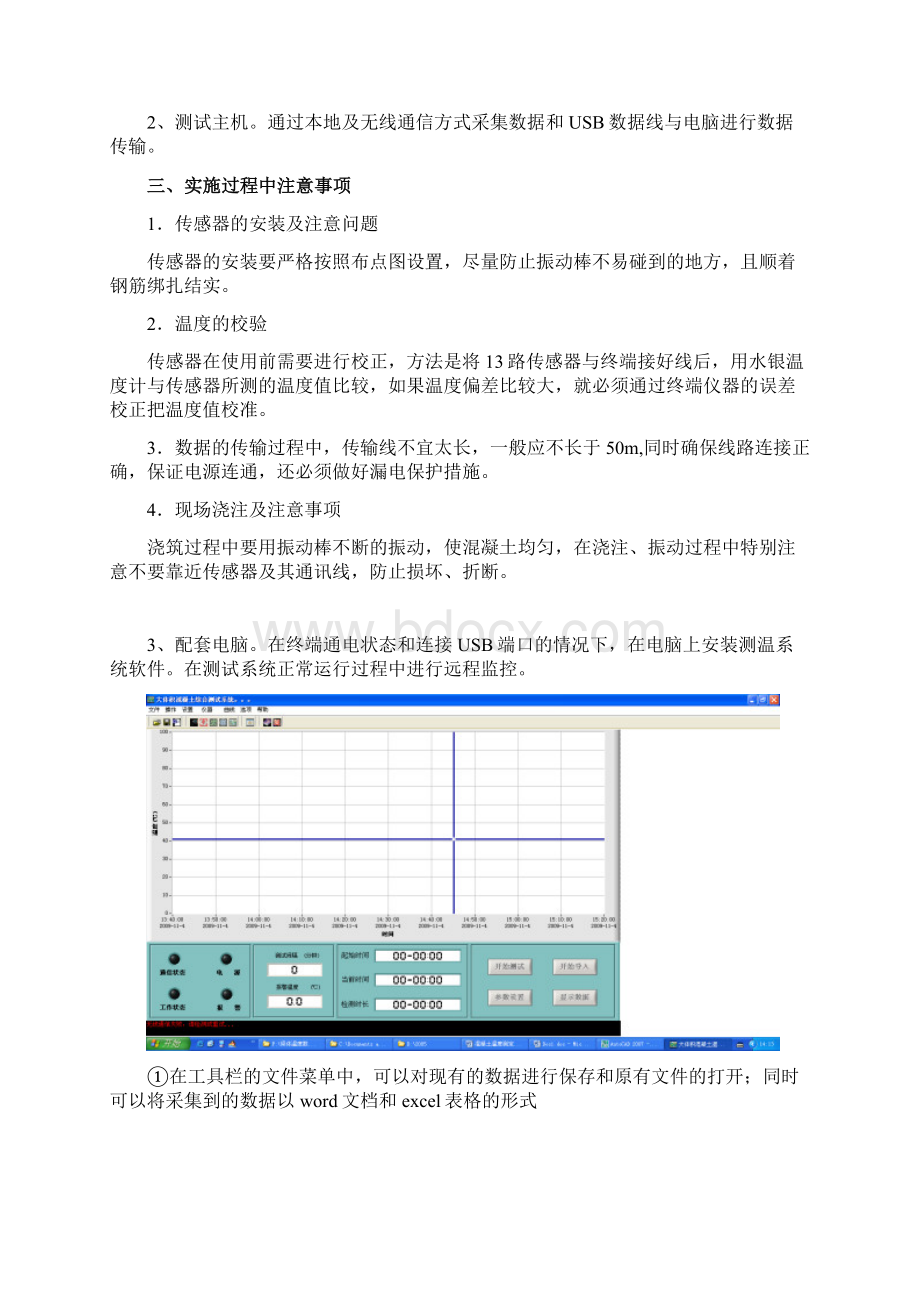 测温指导书.docx_第3页