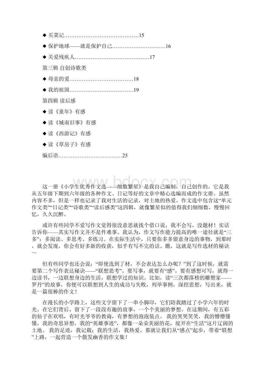 学生优秀习作选Word文件下载.docx_第3页