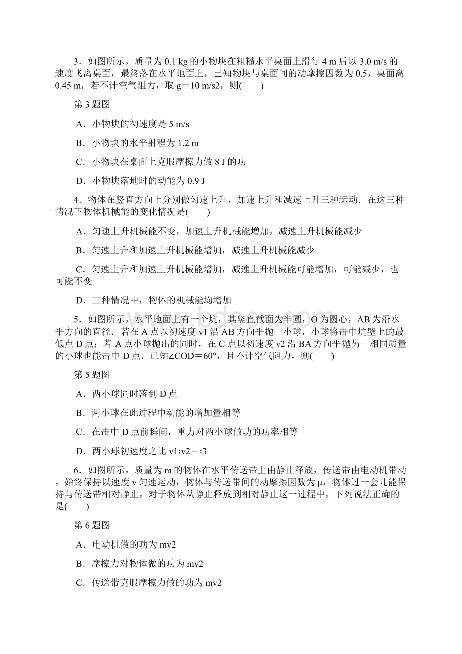 学年度最新高考物理总复习 课时作业二十一 功能关系能量守恒定律.docx_第2页