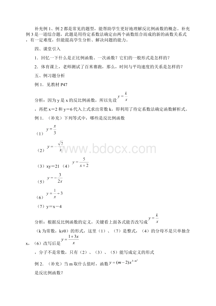 反比例函数优秀教学设计合集.docx_第2页