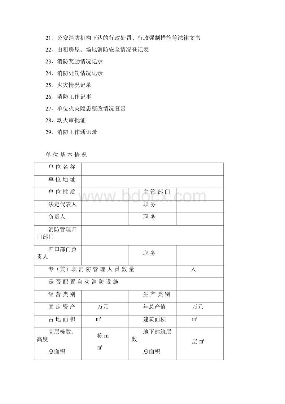 消防重点单位档案.docx_第2页