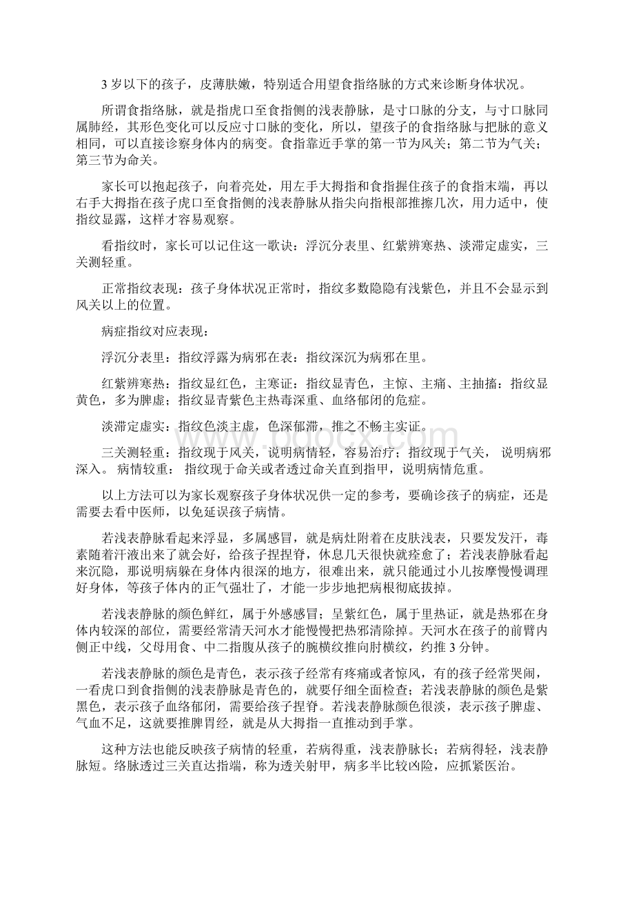 儿童经络推拿整理.docx_第3页