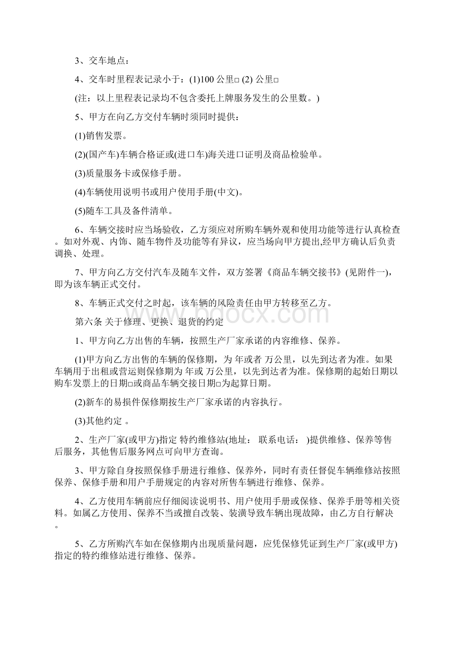 买卖合同 四川省二手车买卖合同范本3篇.docx_第3页