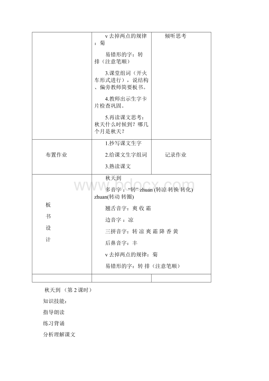 北师大版小学语文二年级上册教案集Word格式文档下载.docx_第2页