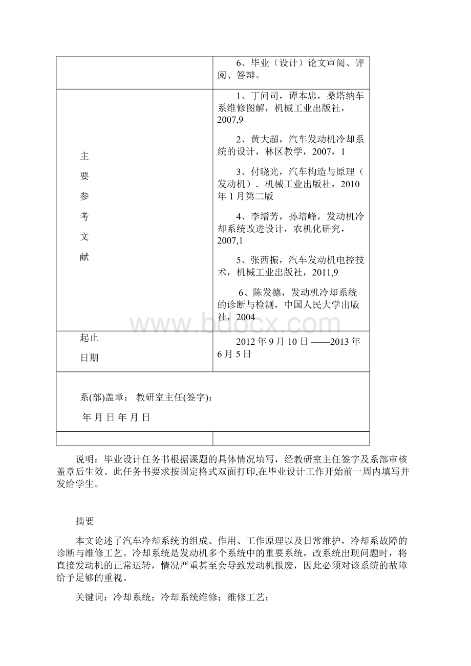 桑塔纳冷却系统故障诊断与维修汇总.docx_第3页