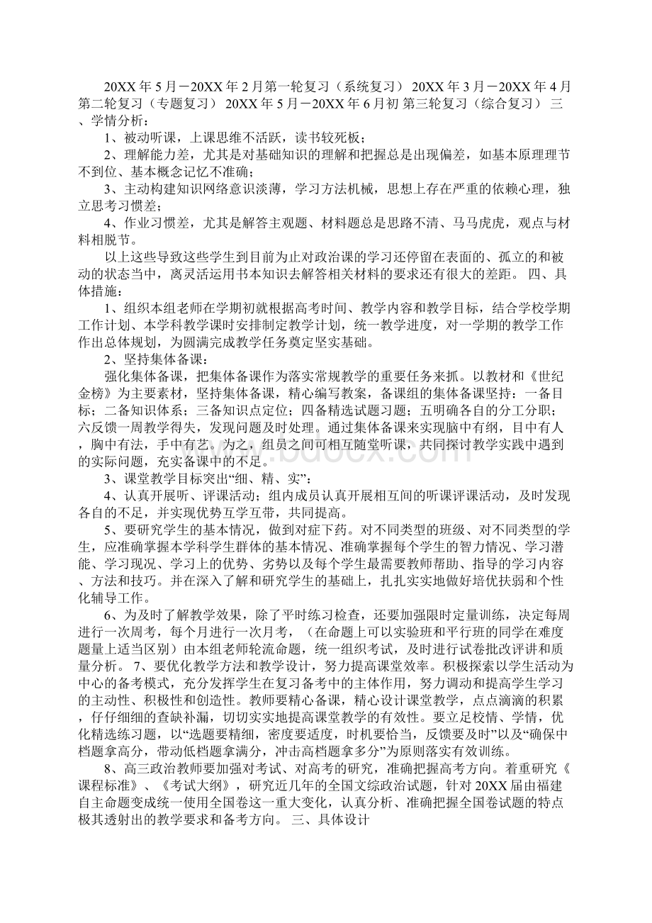 高三政治备课组工作计划Word下载.docx_第3页