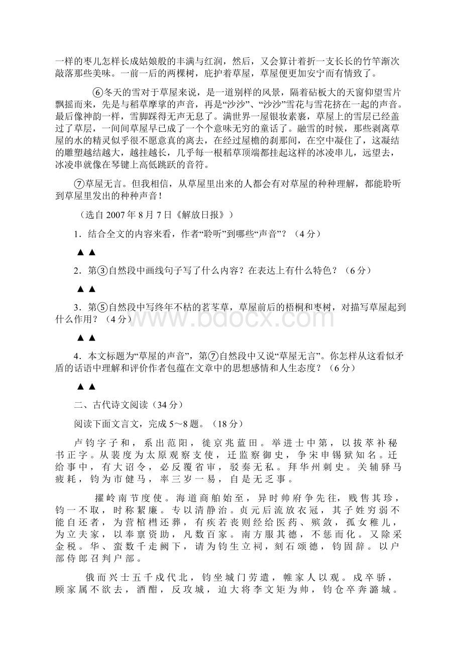 盐城市学年度高三年级第一次调研考试.docx_第2页