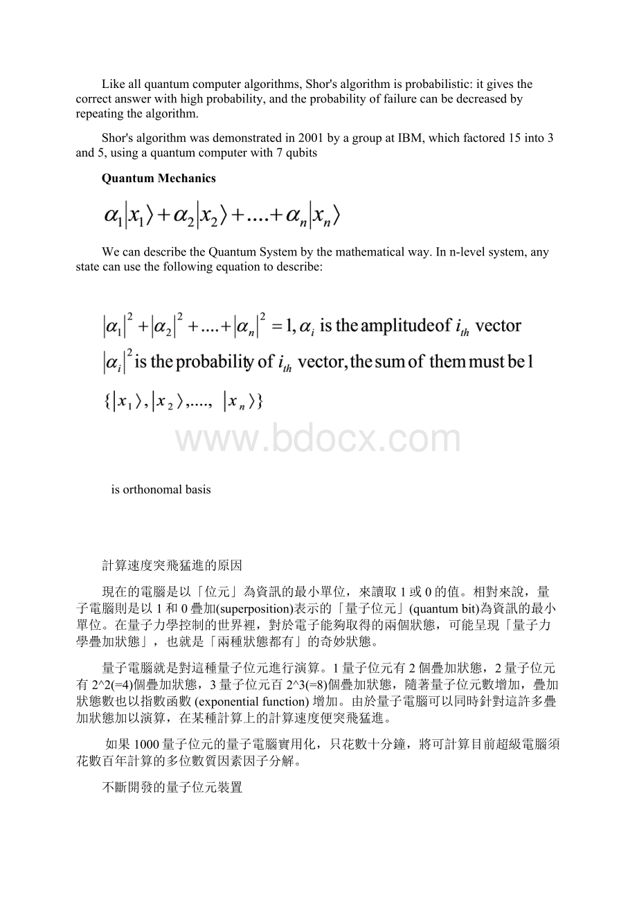 INTRODUCTION to Quantum ComputerWord格式.docx_第3页