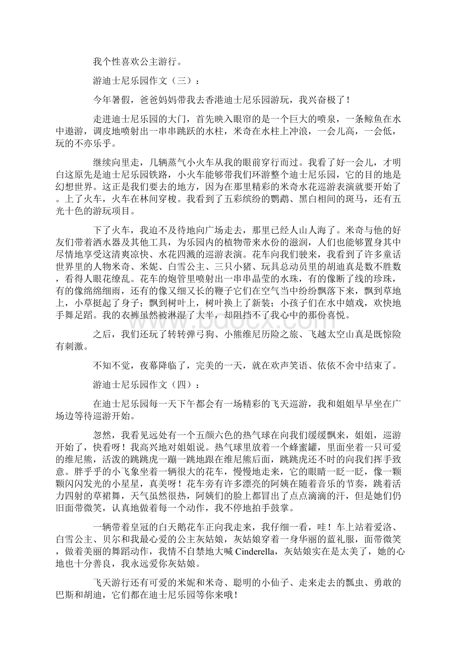 精选游迪士尼乐园作文12篇Word文档下载推荐.docx_第2页