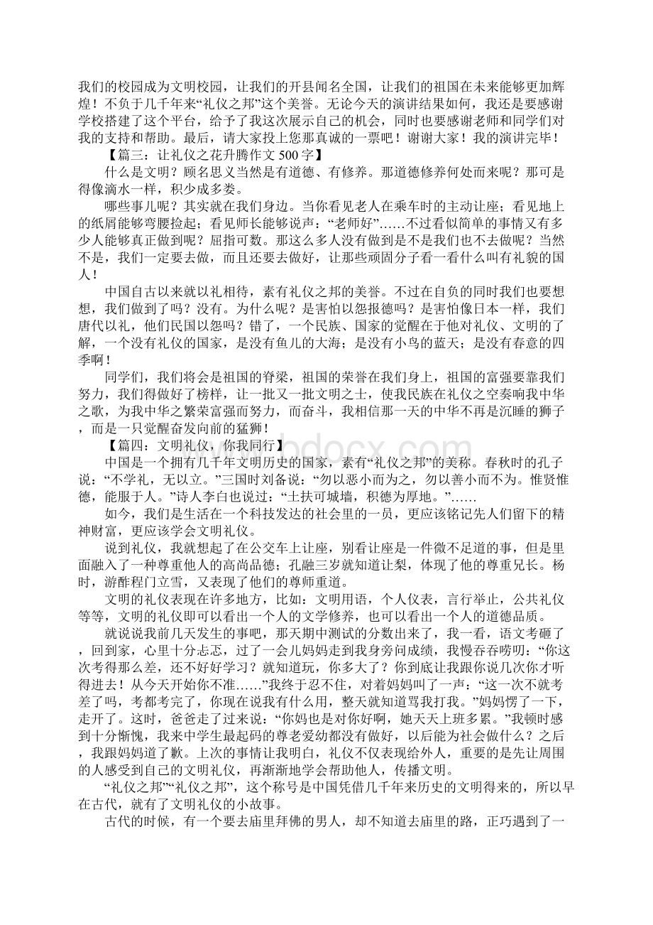 关于礼仪的作文.docx_第2页