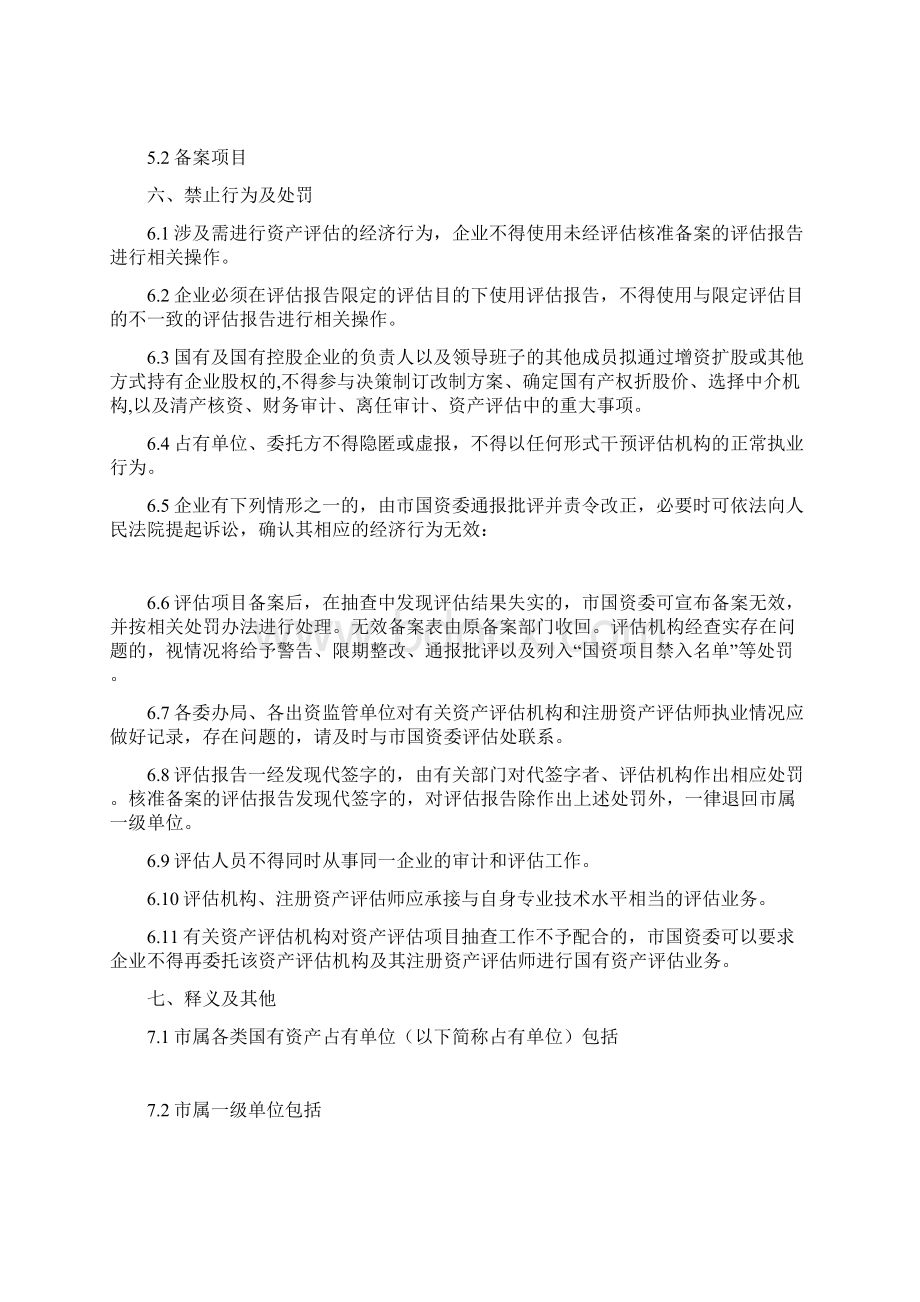 最新上海市国有资产评估项目核准备案操作手册Word格式.docx_第3页