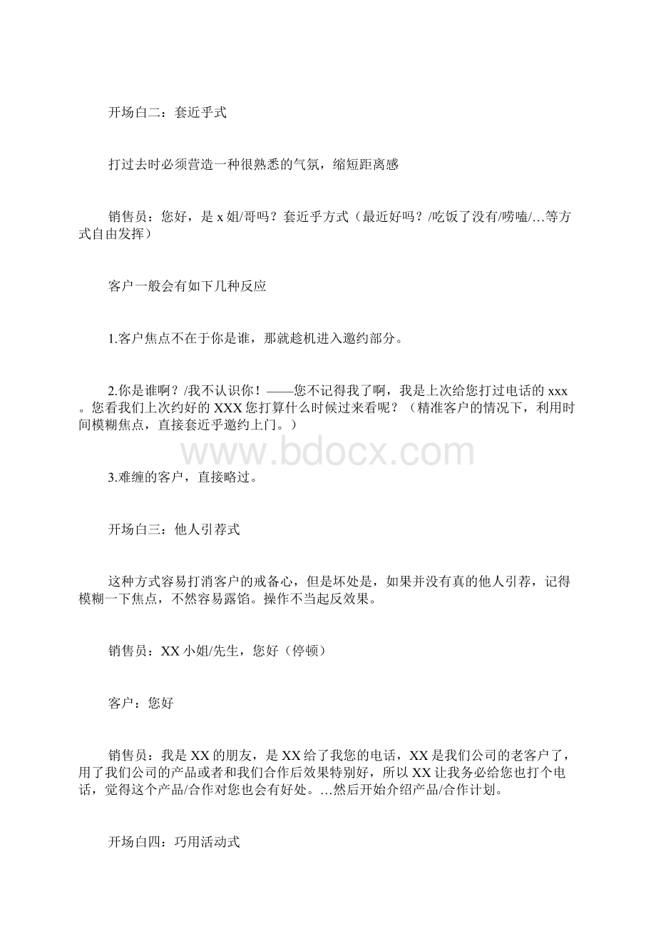 房地产电销开场白范文文档格式.docx_第2页