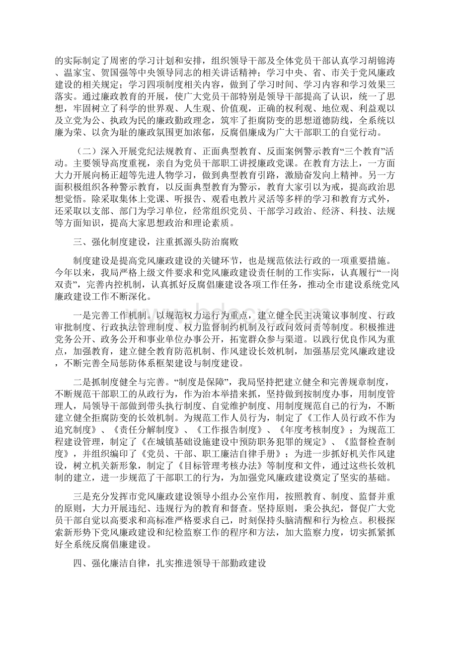 党风廉政建设责任制落实情况汇报文档格式.docx_第2页