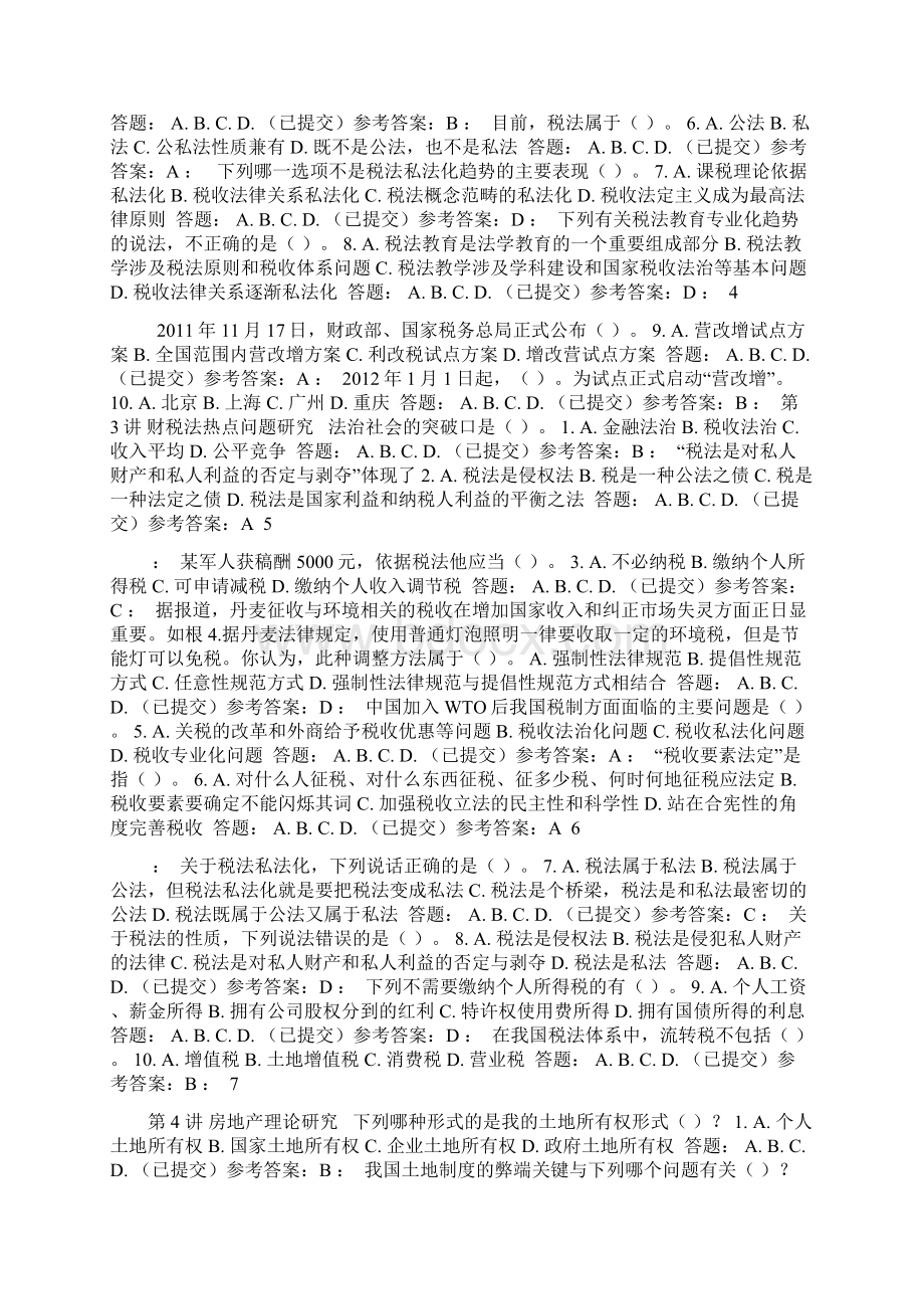 法学专题 华南理工 随堂练习答案.docx_第2页