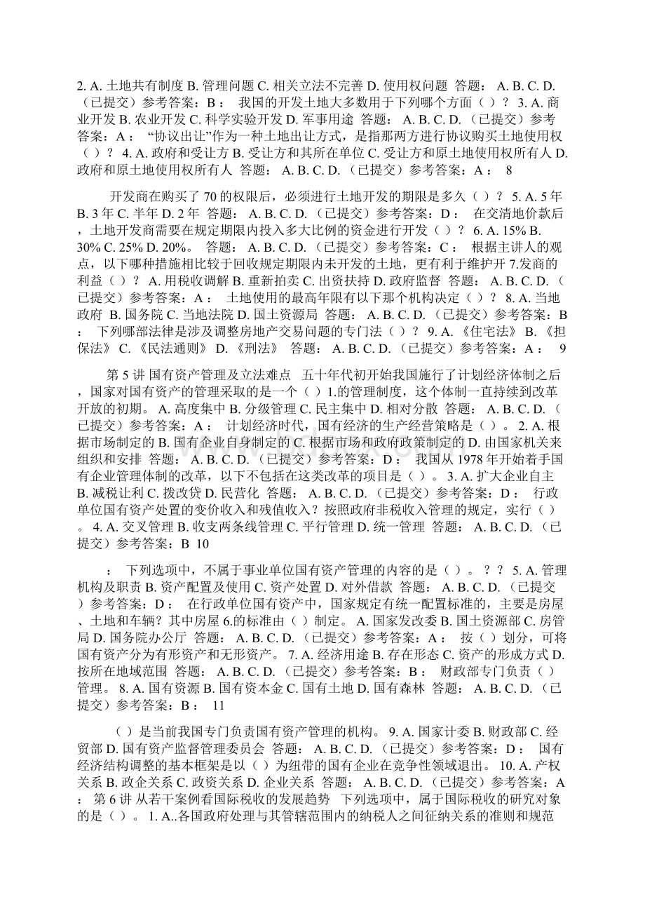 法学专题 华南理工 随堂练习答案.docx_第3页