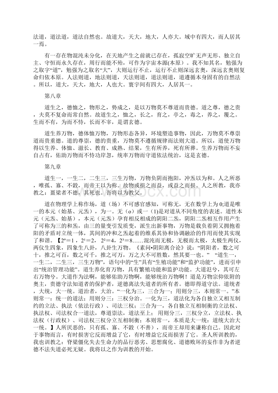 黄老道家道家正统道统传承伏羲黄老世统绵绵泽被天下资料docWord文档下载推荐.docx_第3页