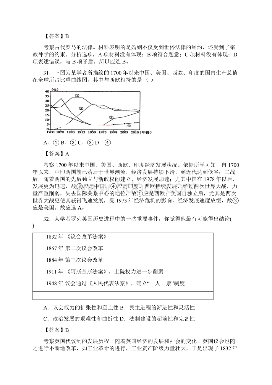 甘肃省嘉峪关市一中高三适应性考试三文综历史试题.docx_第3页