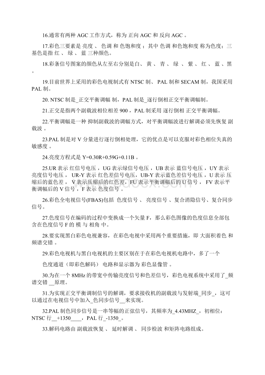 电视原理复习题答案.docx_第2页