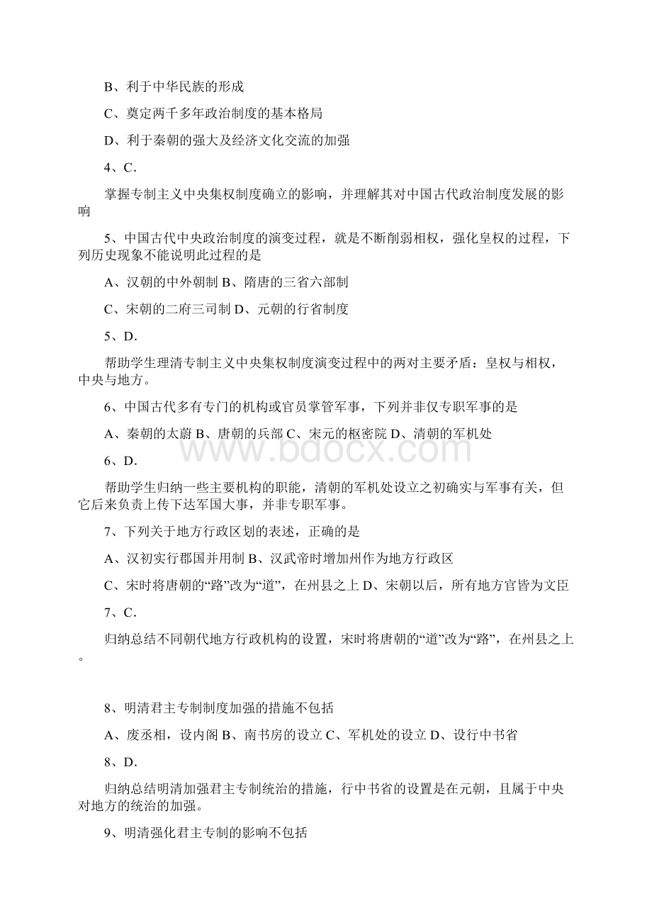 高中人教版历史单项选择题100题.docx_第2页