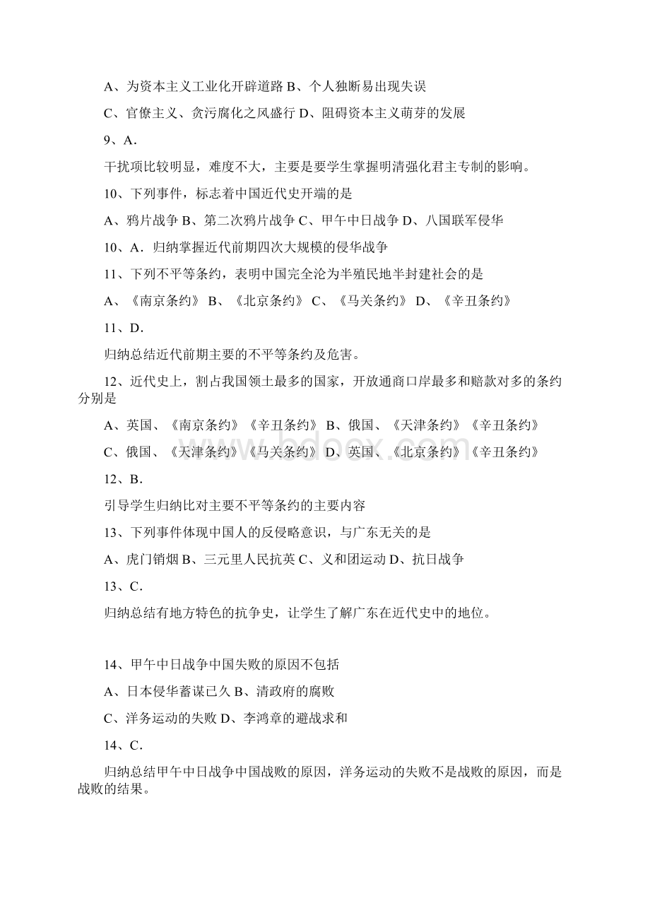 高中人教版历史单项选择题100题.docx_第3页