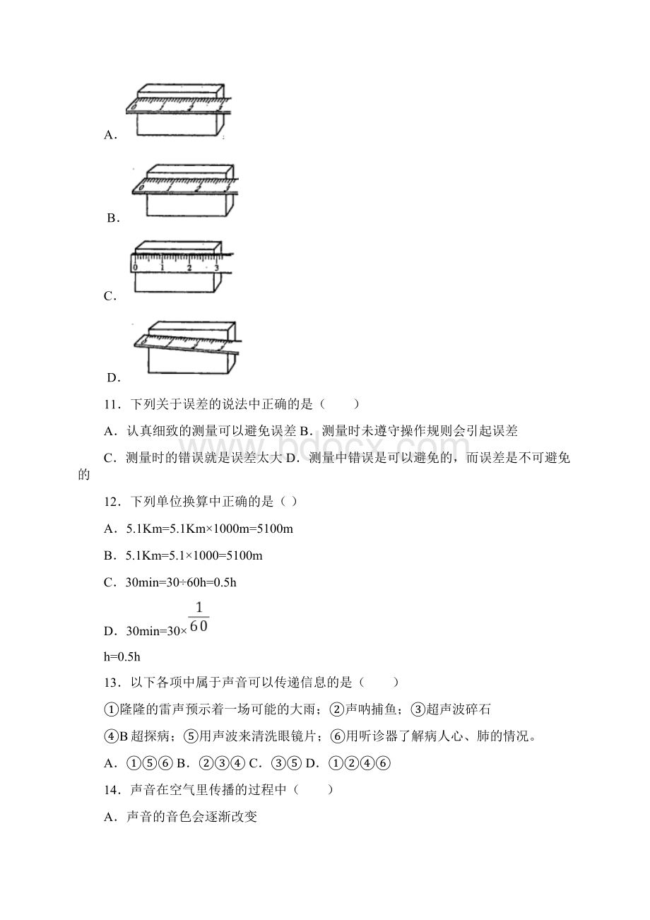 安徽省马鞍山第七中学学年八年级月考物理试题.docx_第2页