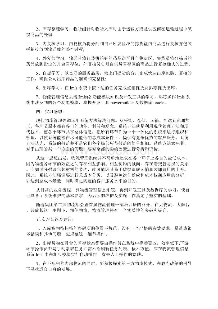 物流实习报告的格式.docx_第2页