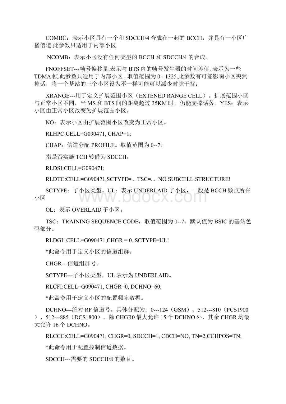 小区参数解释及各功能原理Word文档下载推荐.docx_第2页