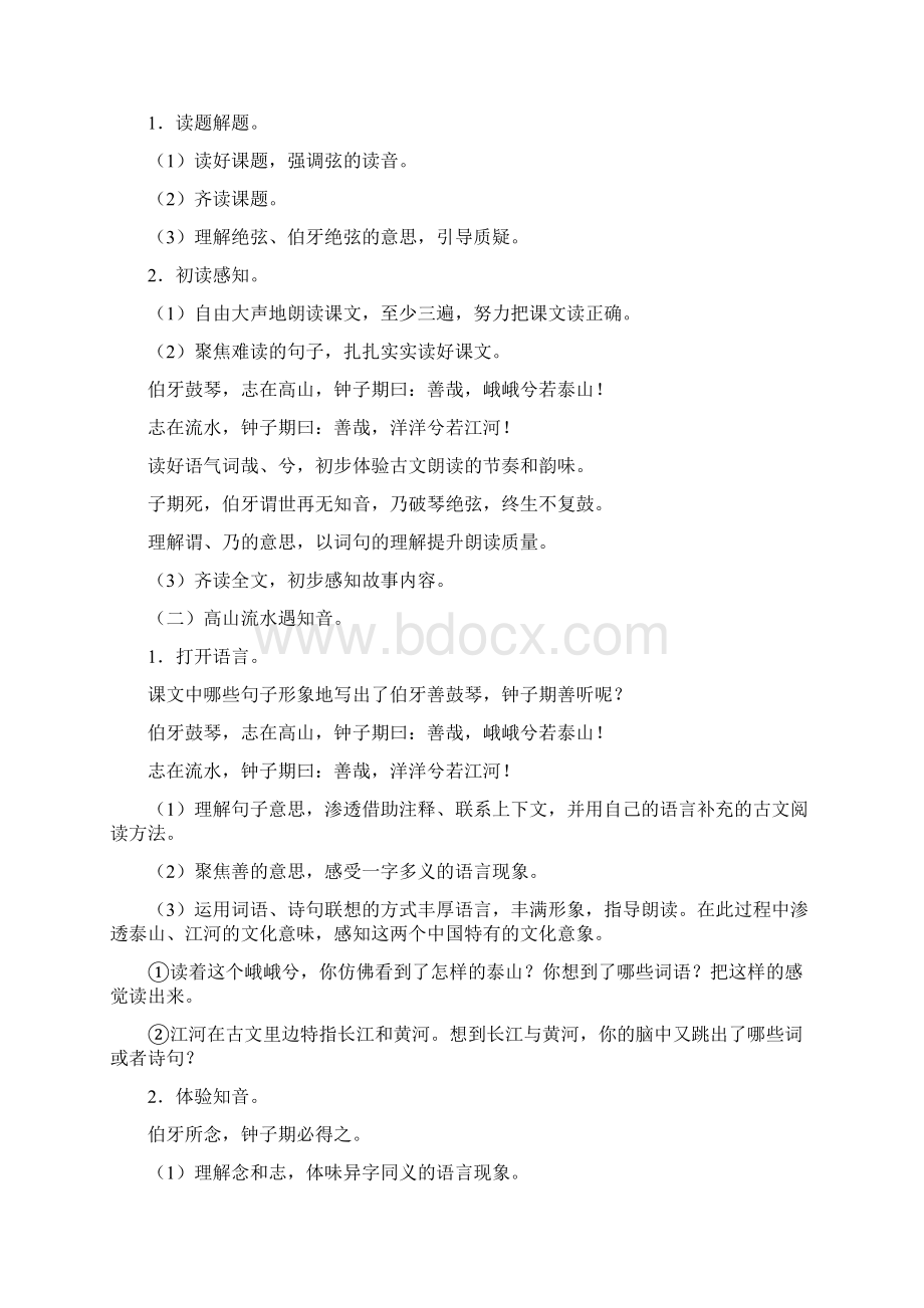 《伯牙绝弦》教学设计及课堂实录第八届全国青年教师阅读教学观摩课.docx_第2页