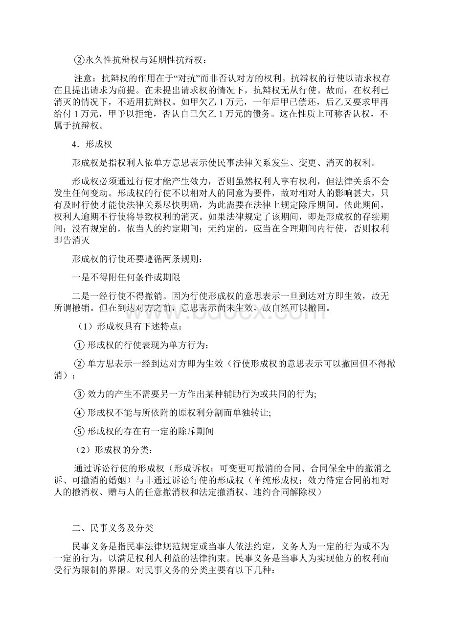 民法复习资料.docx_第3页