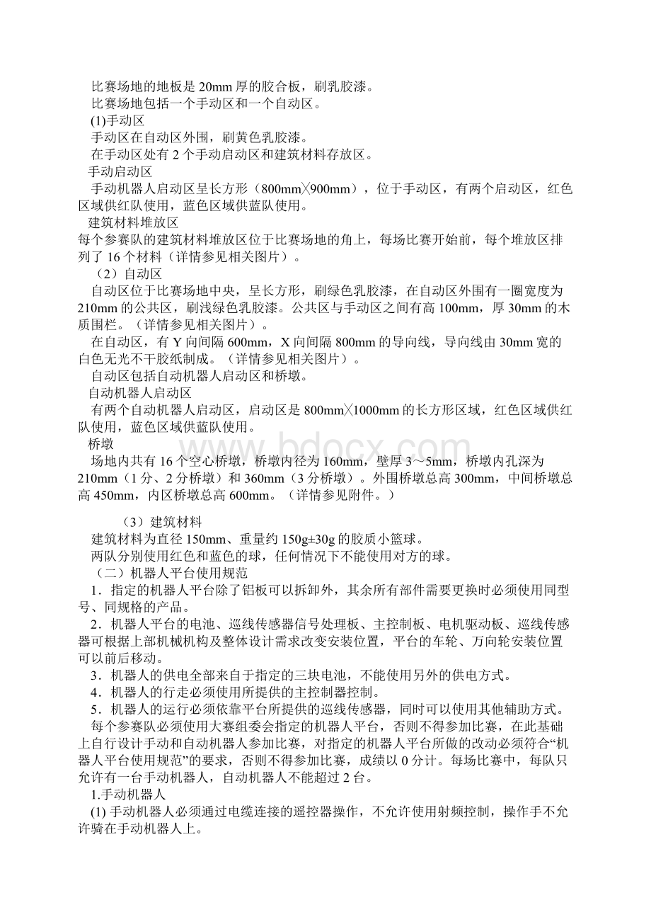 全国职业院校技能大赛规则.docx_第3页