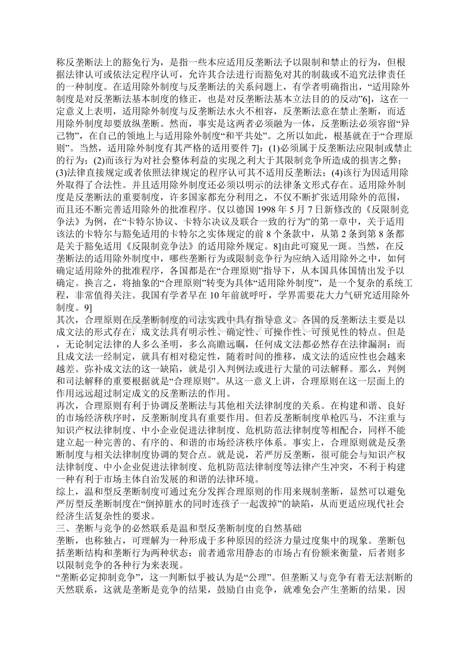 反思反垄断我国应当建立温和型的反垄断制度一.docx_第3页