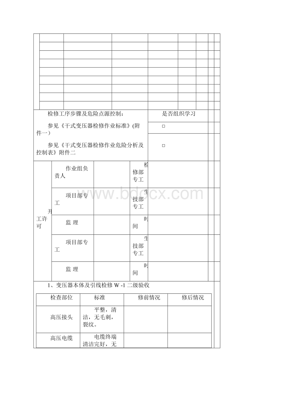 6KV干式变检修文件包.docx_第3页