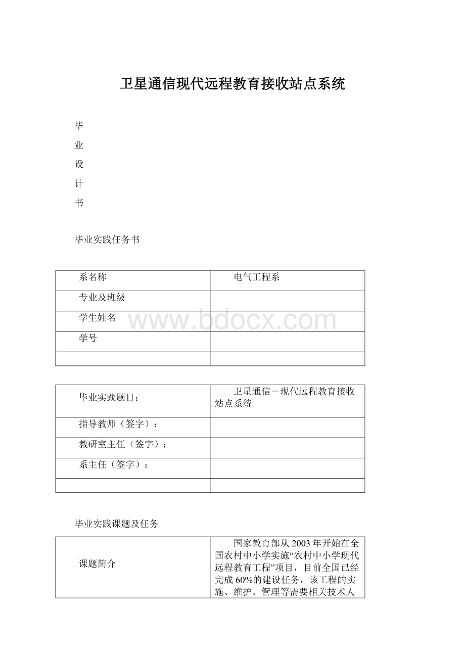 卫星通信现代远程教育接收站点系统.docx