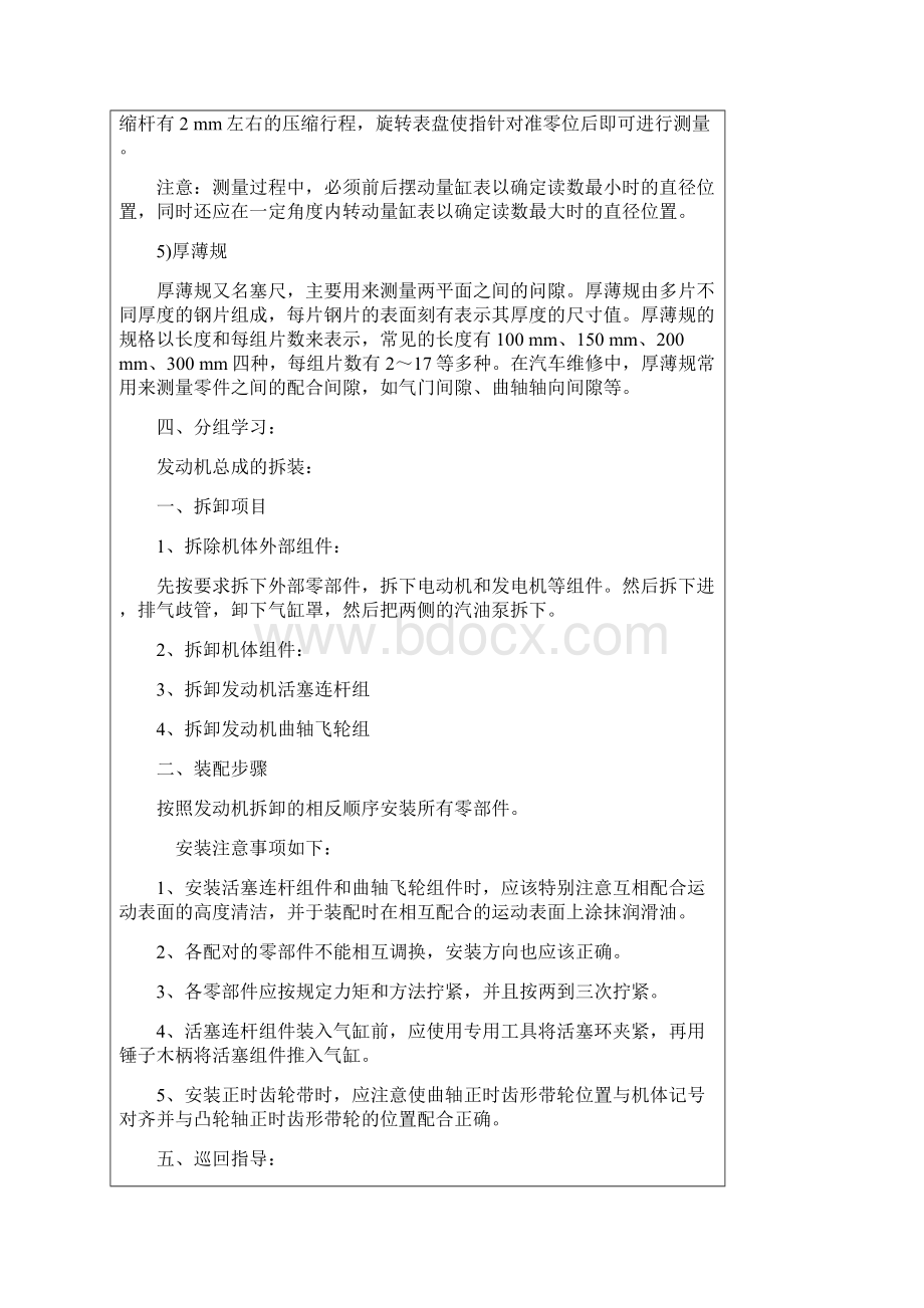 汽车发动机构造与维修要点.docx_第3页