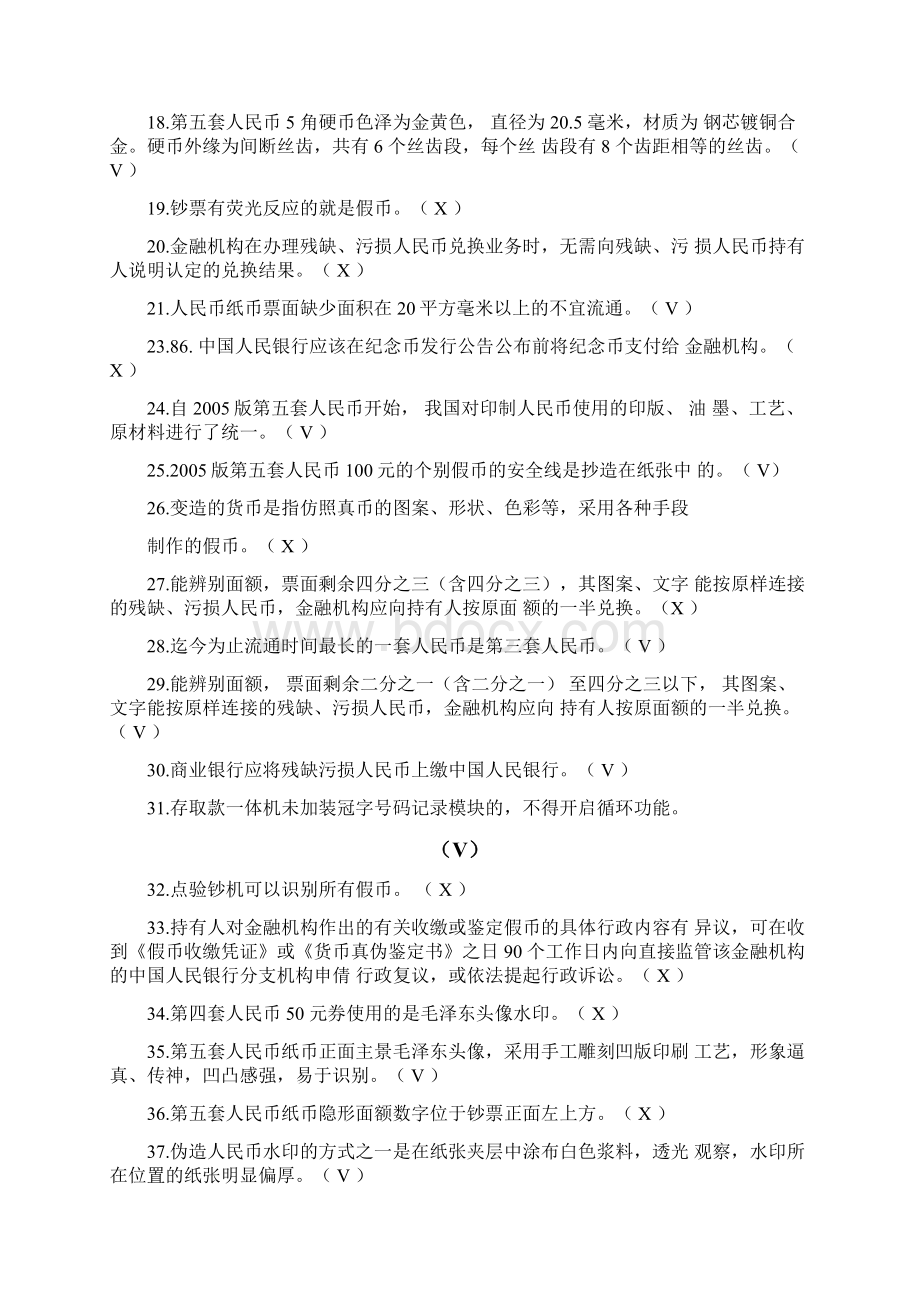 题库人民币文档格式.docx_第2页