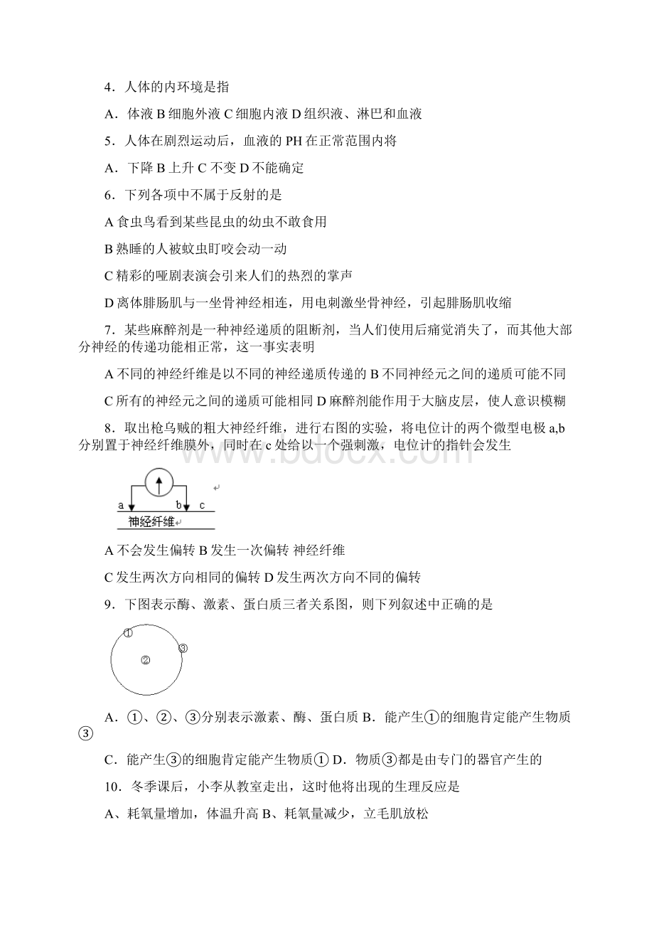 生物必修三第14章综合练习.docx_第2页