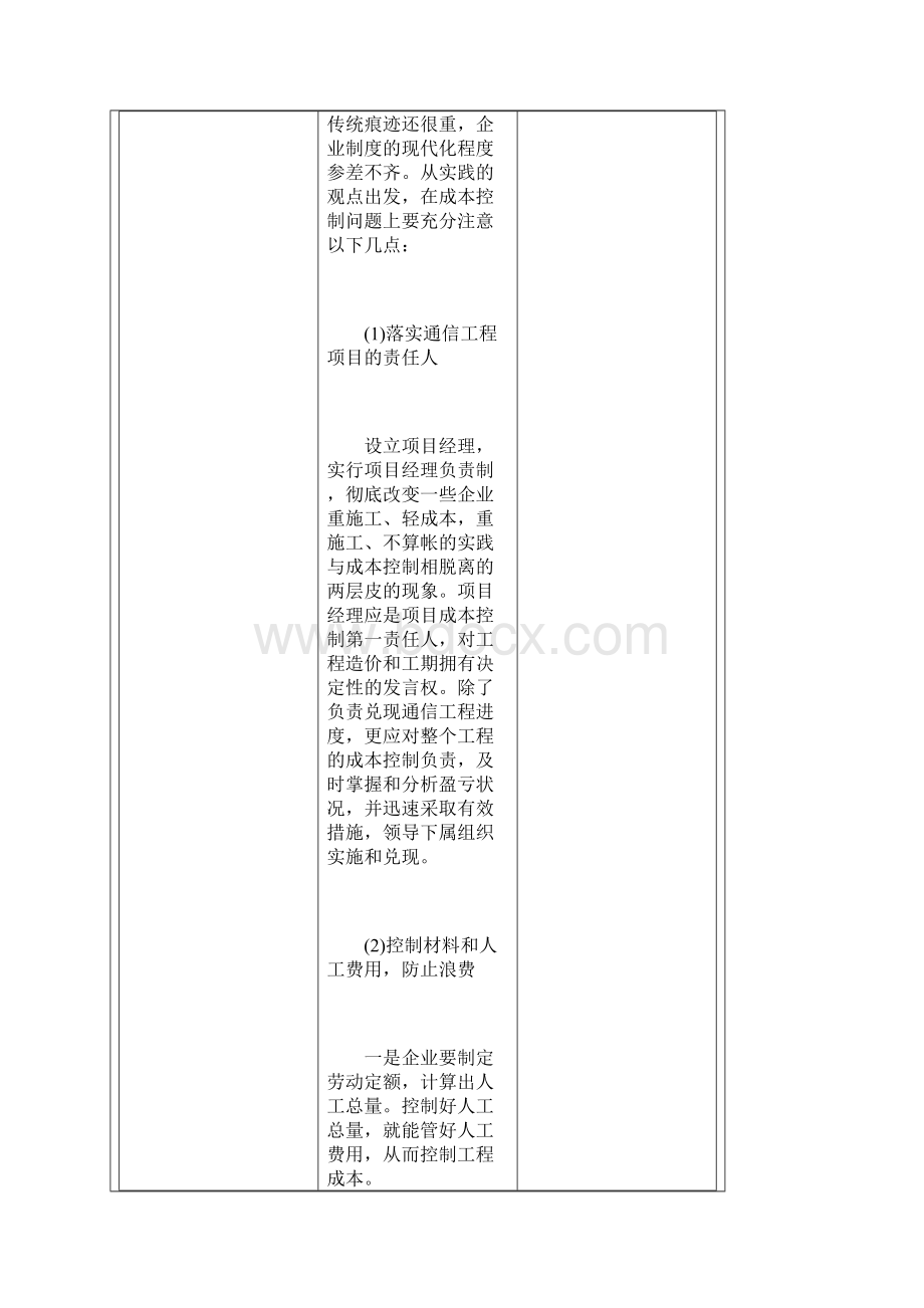 关于做好通信工程项目管理的建议Word格式.docx_第2页