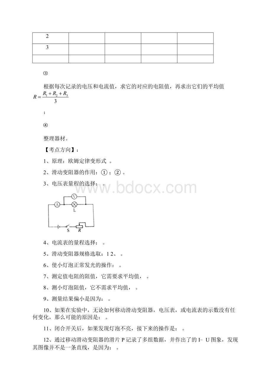 中考物理必考25个实验考学练 实验23 伏安法测未知电阻的实验原卷版.docx_第2页