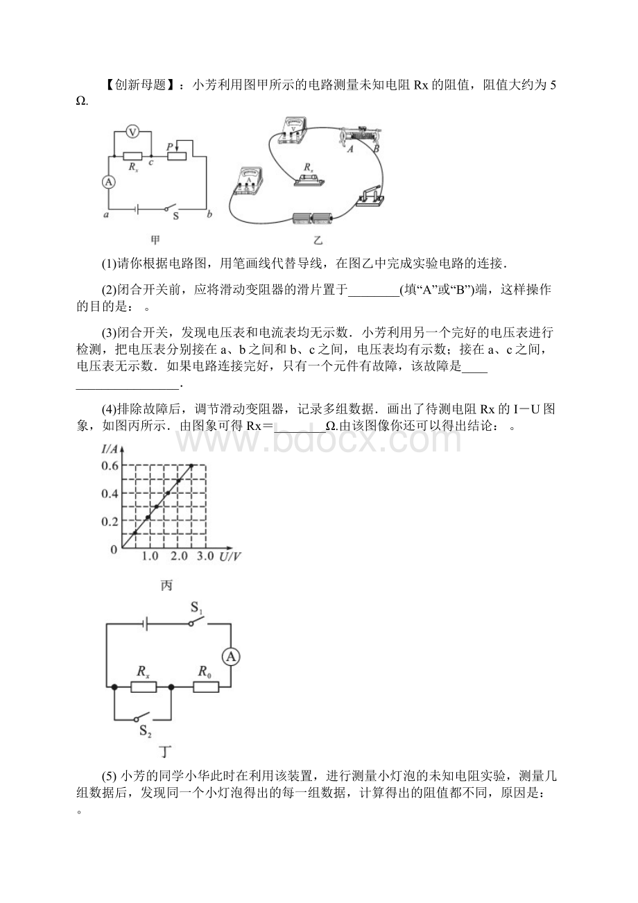 中考物理必考25个实验考学练 实验23 伏安法测未知电阻的实验原卷版.docx_第3页