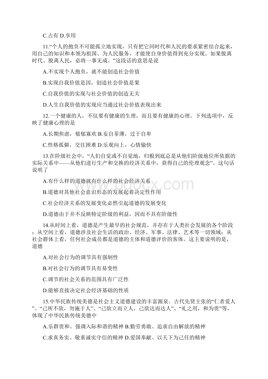 全国思修法基试题和答案Word文档下载推荐.docx_第3页