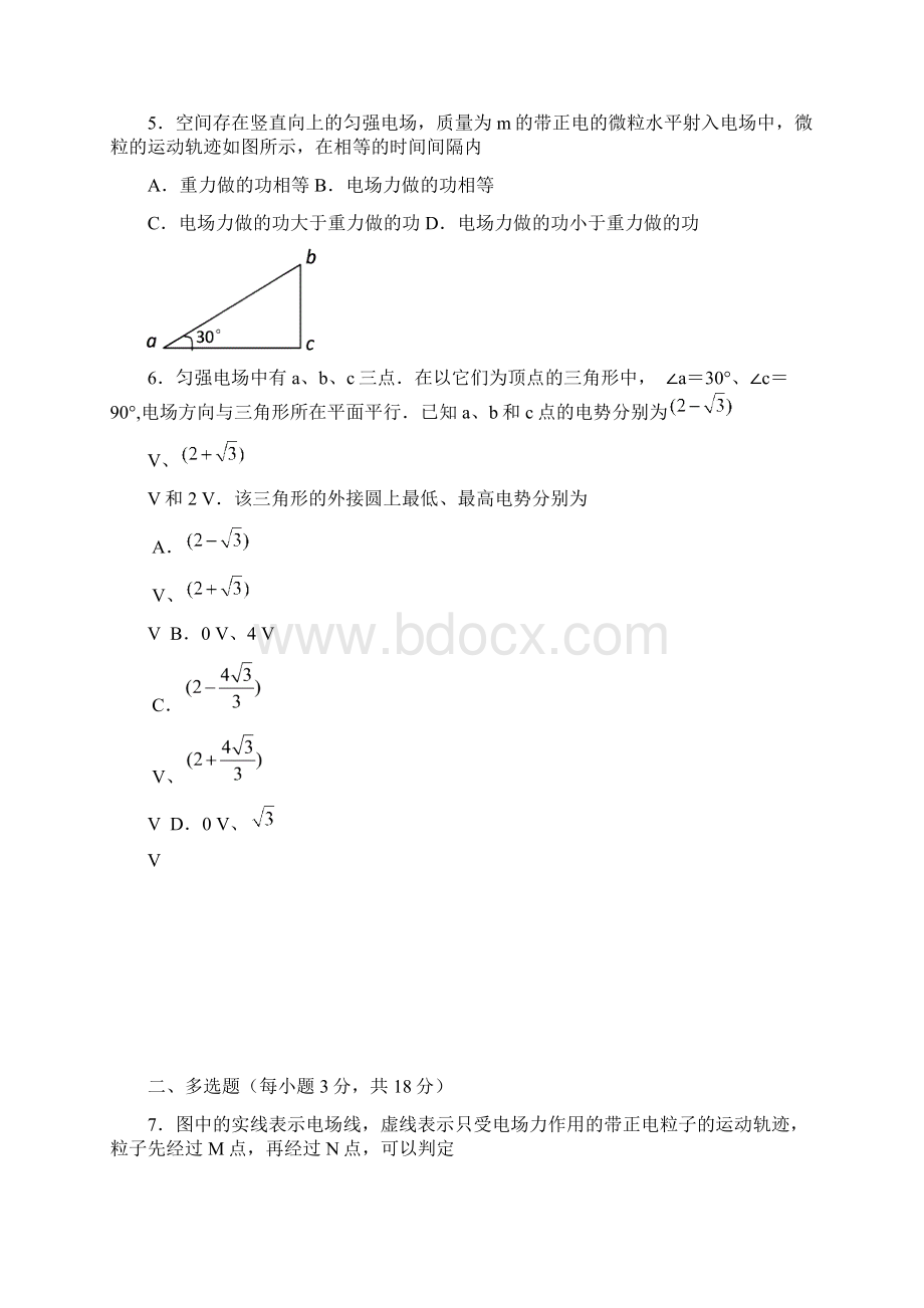 高一第二学期物理复习讲义.docx_第2页