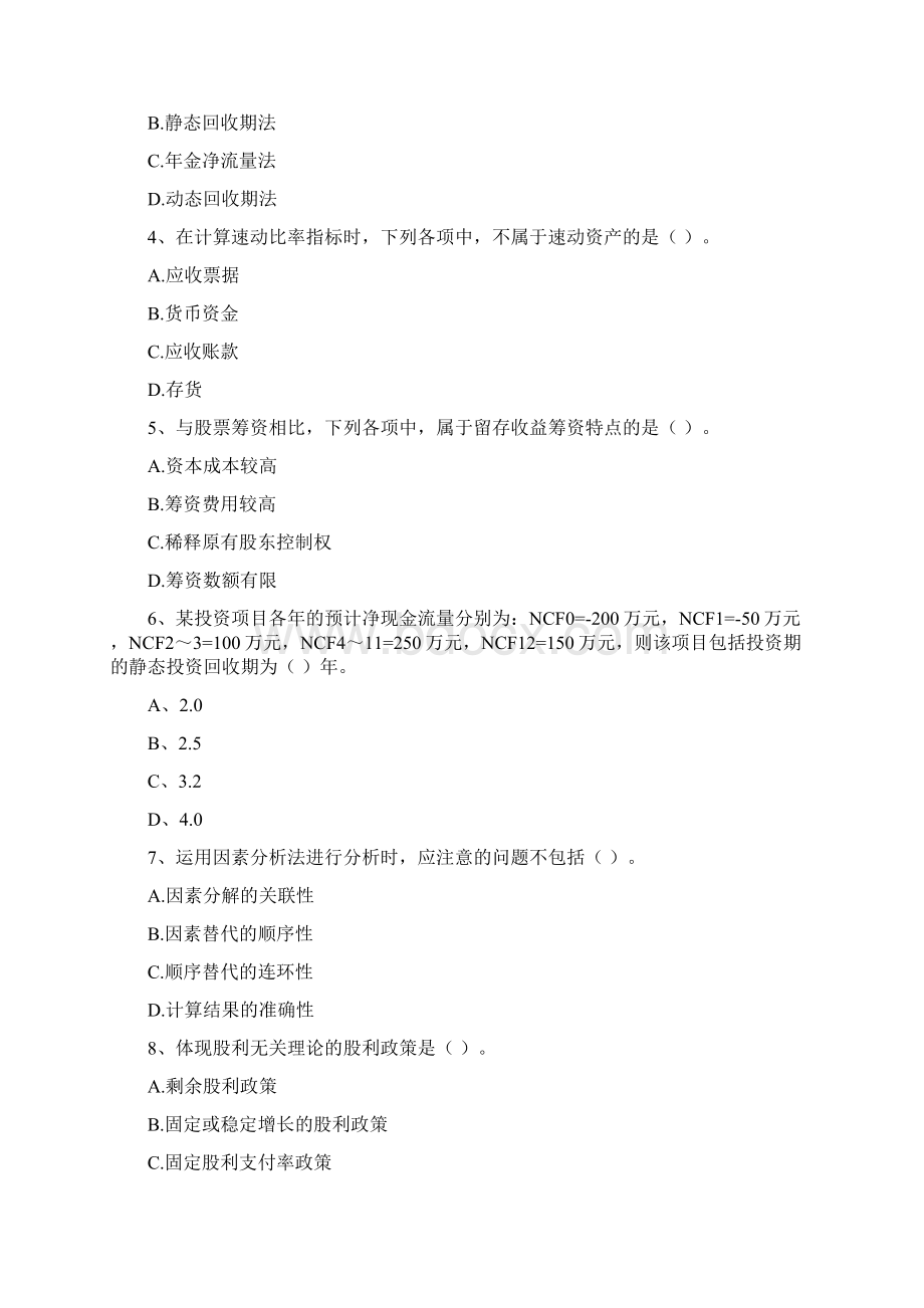 中级会计职称《财务管理》考试试题B卷 附答案.docx_第2页