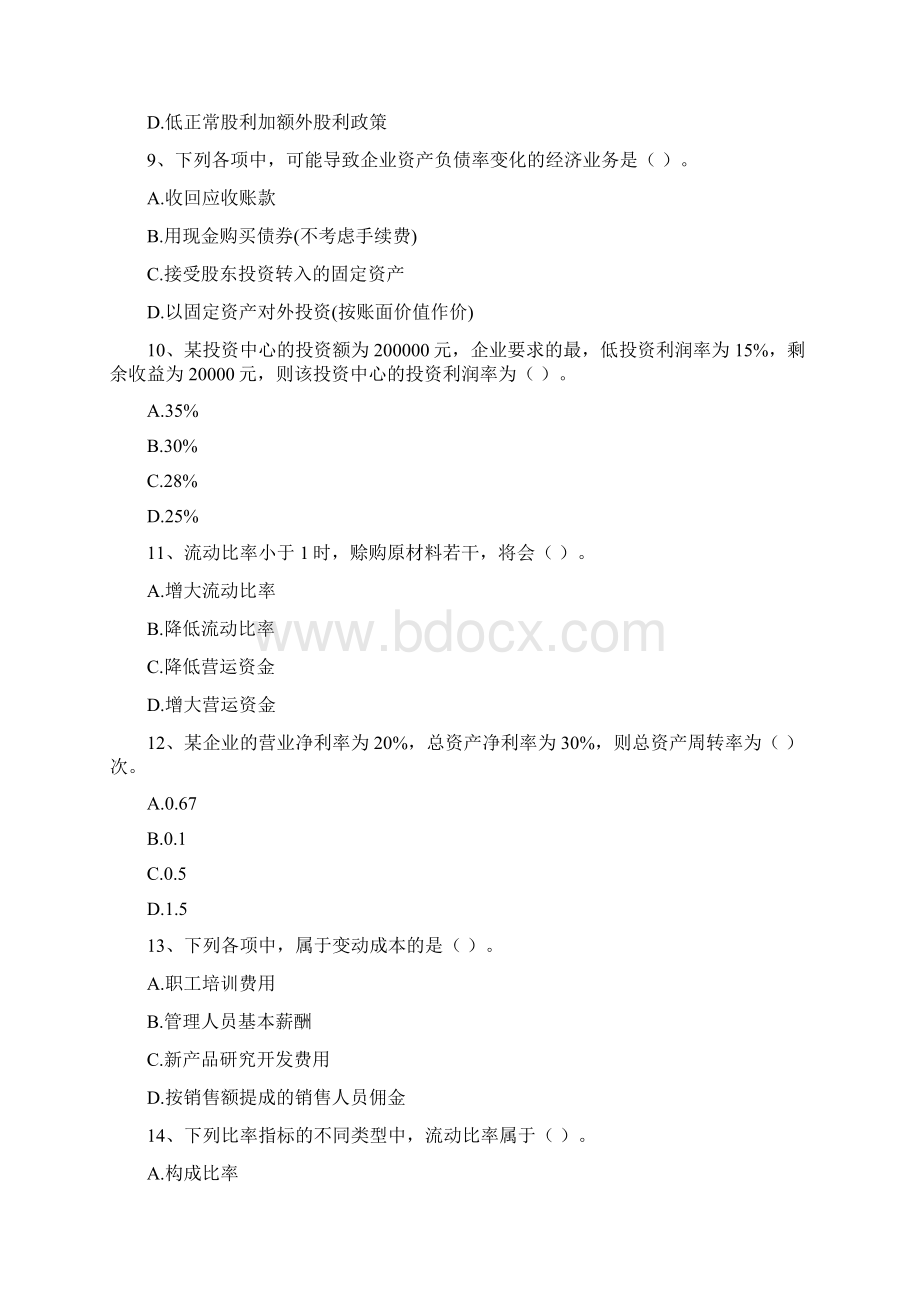 中级会计职称《财务管理》考试试题B卷 附答案.docx_第3页