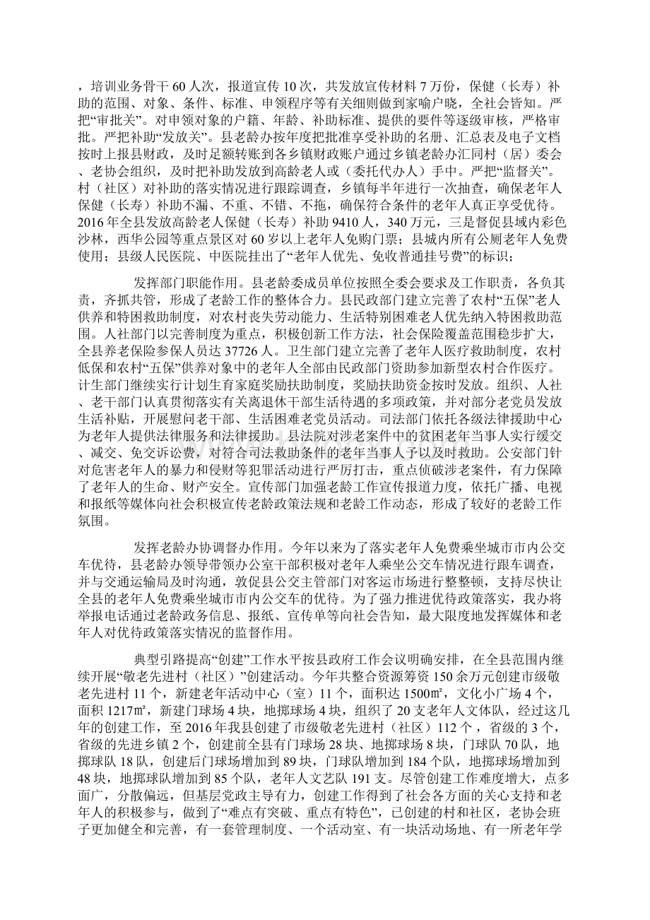 县老龄工作委员会办公室工作总结.docx_第3页