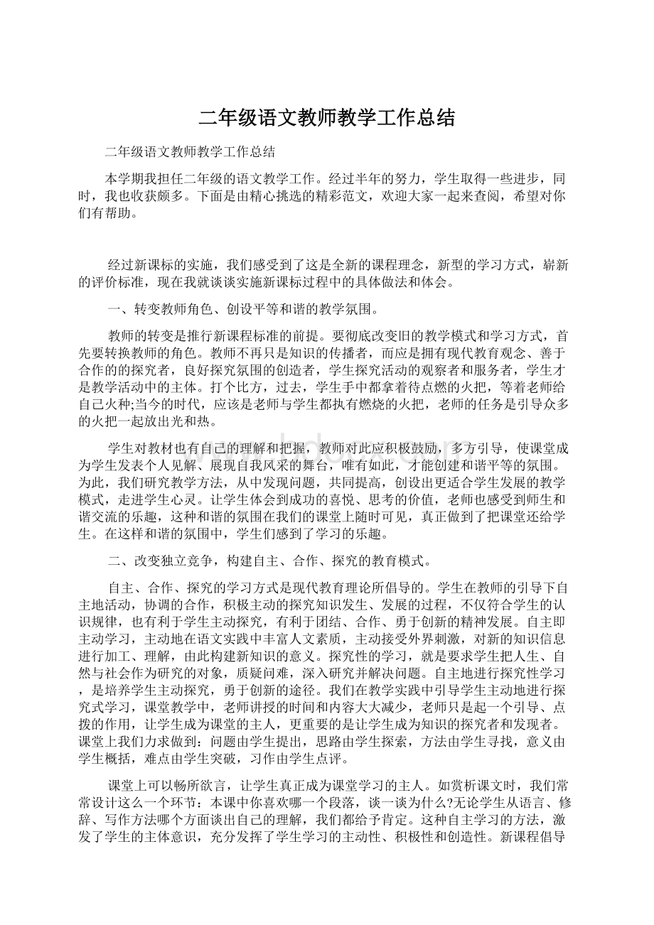 二年级语文教师教学工作总结.docx_第1页