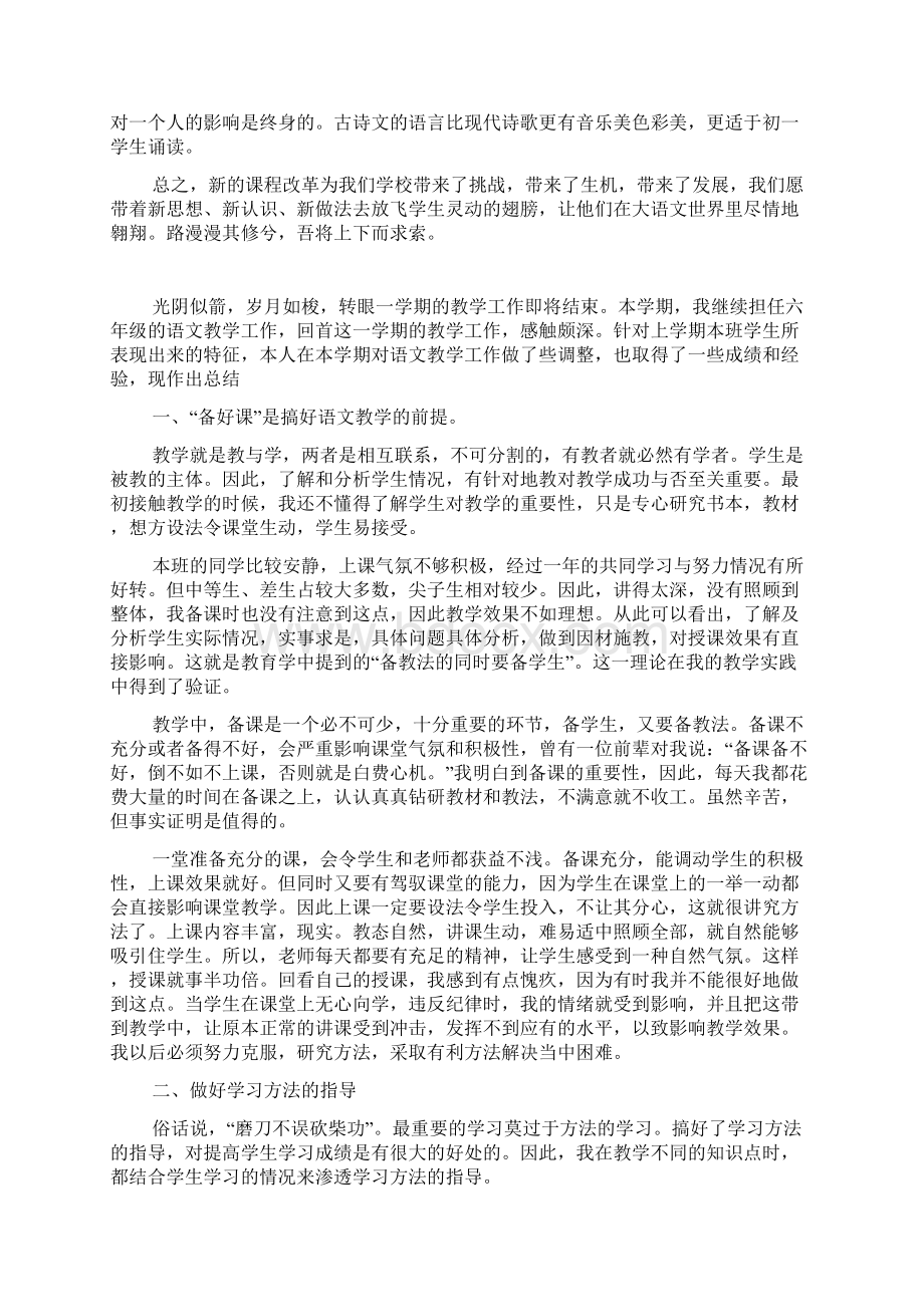 二年级语文教师教学工作总结Word文件下载.docx_第3页