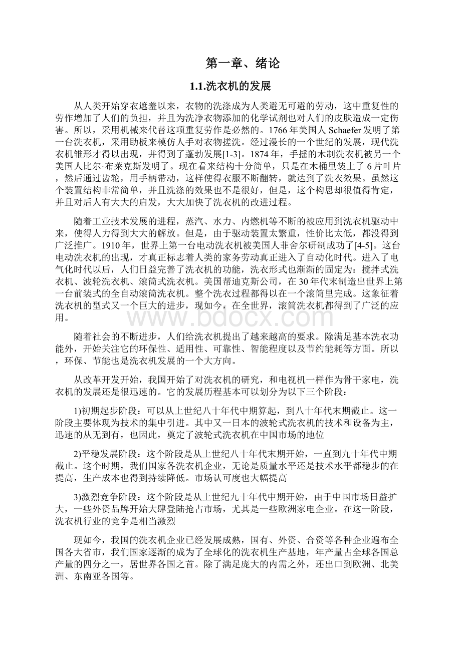 滚筒式洗衣机控制系统电路设计.docx_第2页