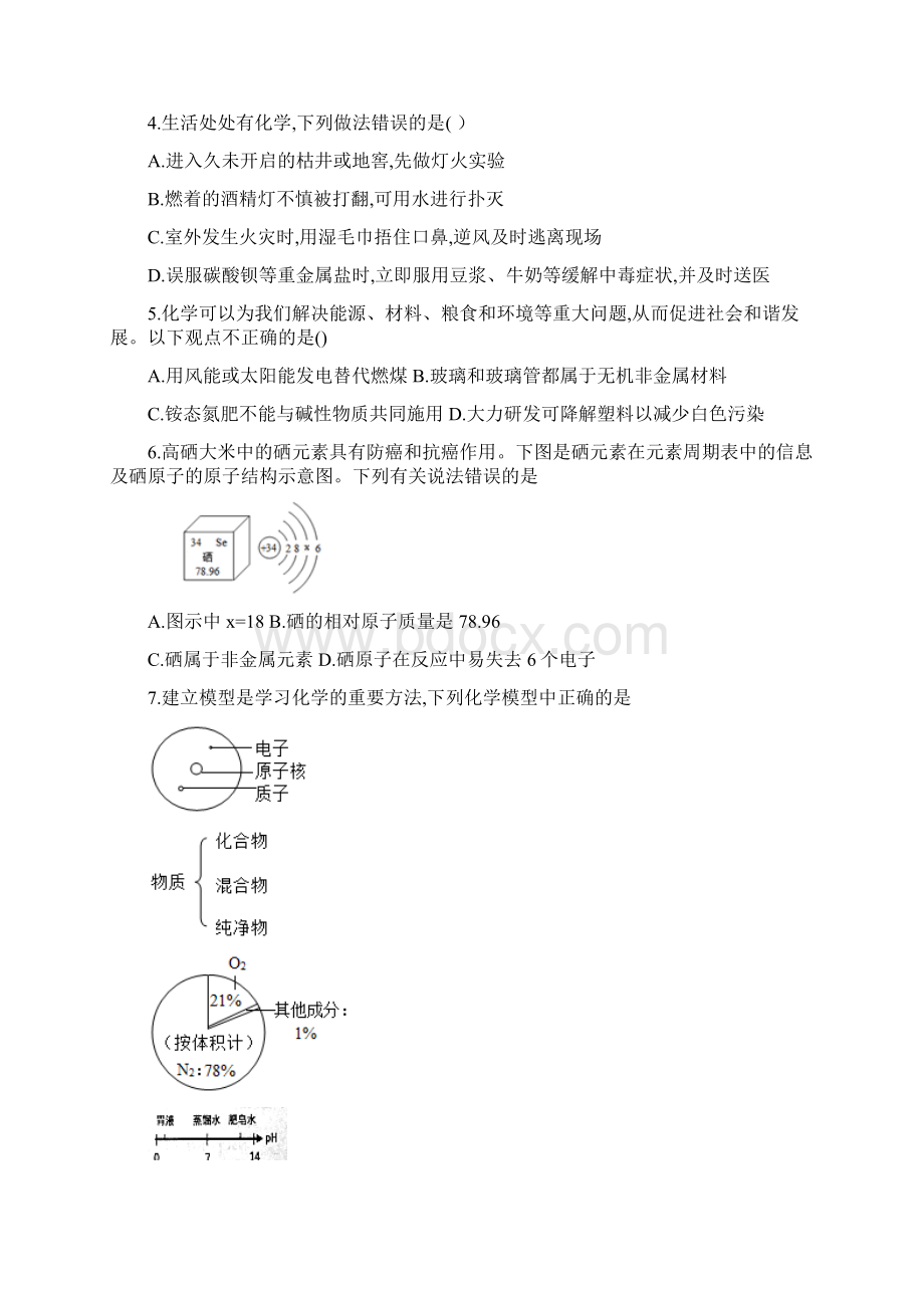 山东省济南市历下区九年级学业水平第一次模拟测验化学试题WORD版有答案Word下载.docx_第2页