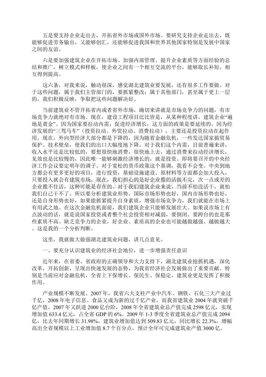 李德炳厅长在全省建筑业企业家代表.docx_第2页