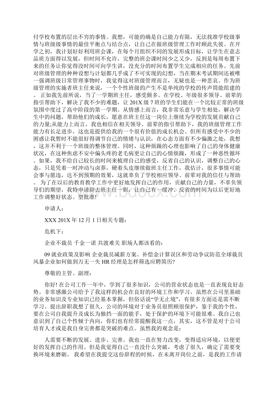 班主任辞职报告范文Word格式.docx_第3页